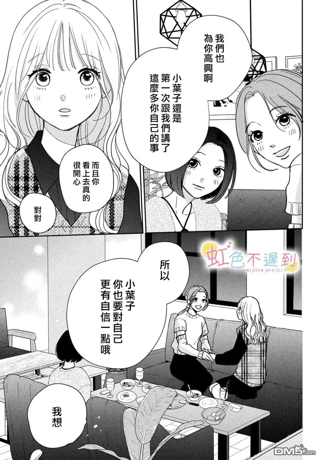 《迟来的青春》第9话 第23页