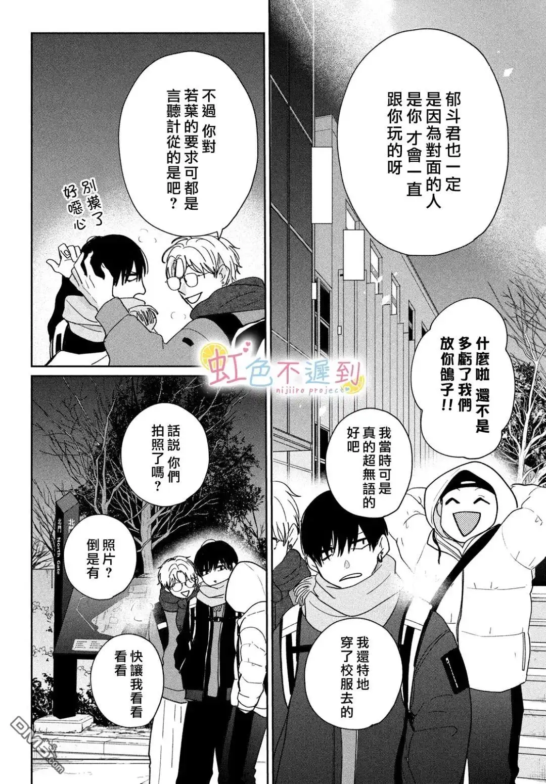 《迟来的青春》第9话 第24页