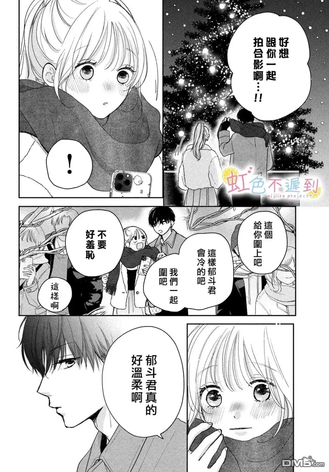 《迟来的青春》第9话 第4页
