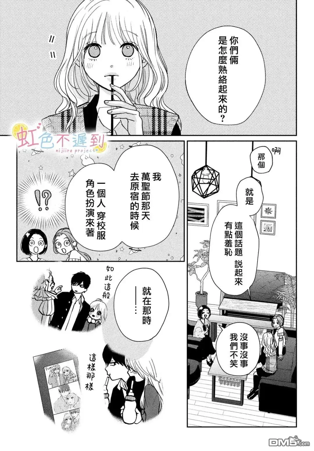《迟来的青春》第9话 第21页
