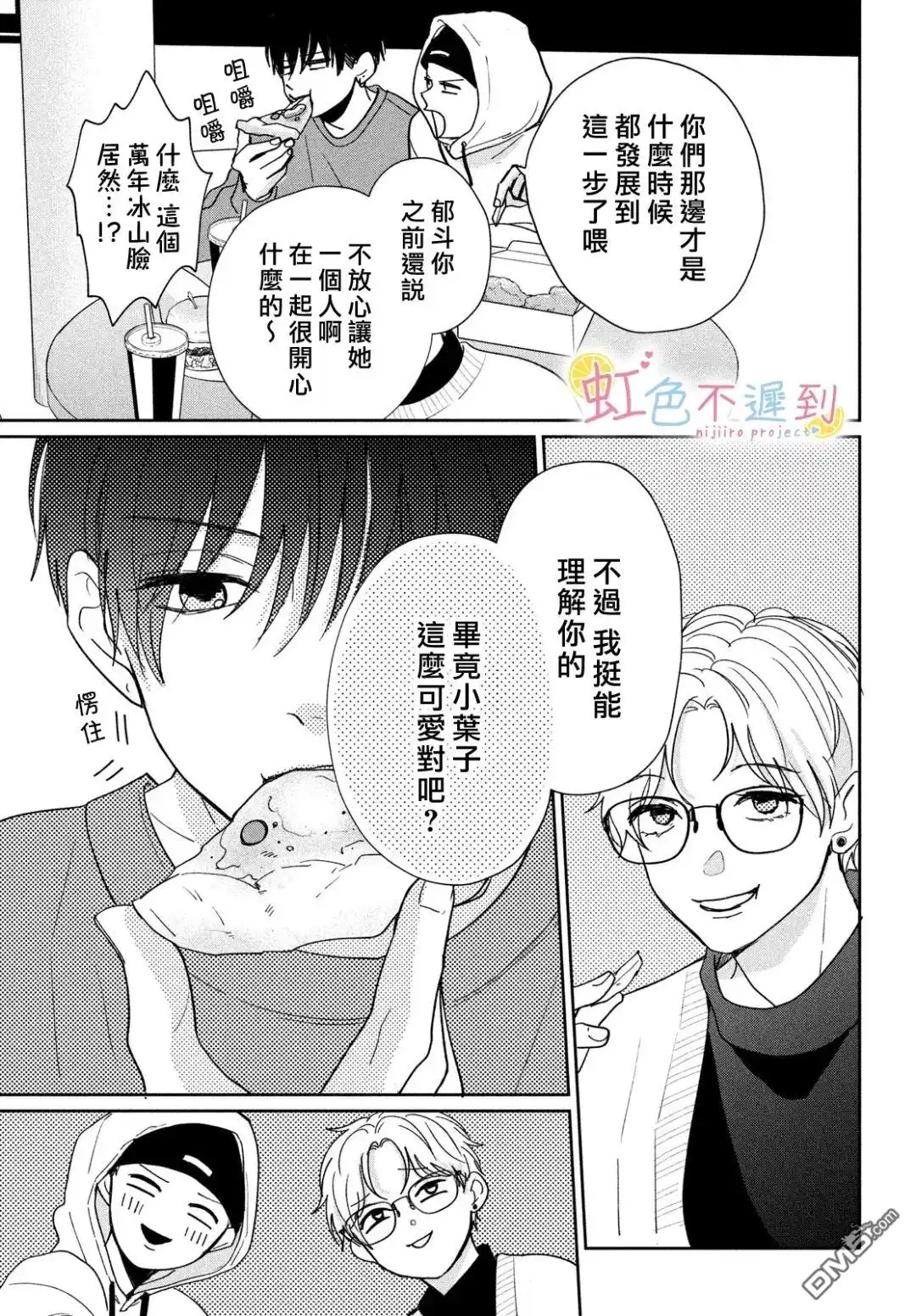 《迟来的青春》第9话 第19页