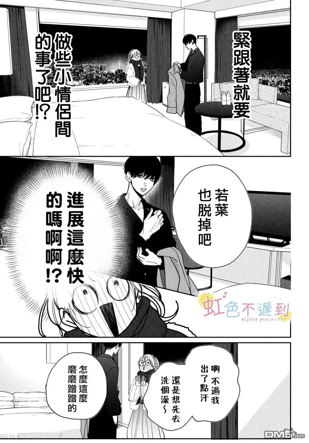 《迟来的青春》第9话 第9页
