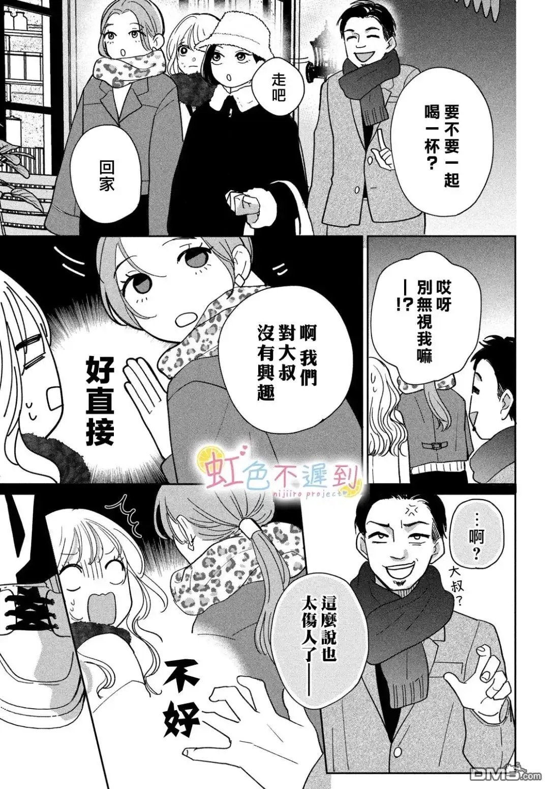 《迟来的青春》第9话 第27页