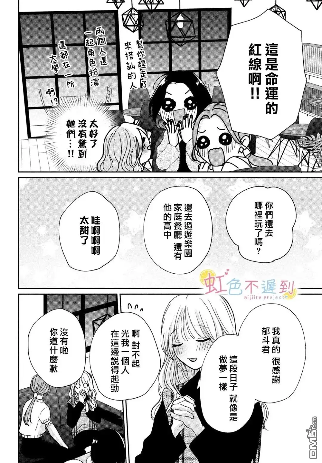 《迟来的青春》第9话 第22页
