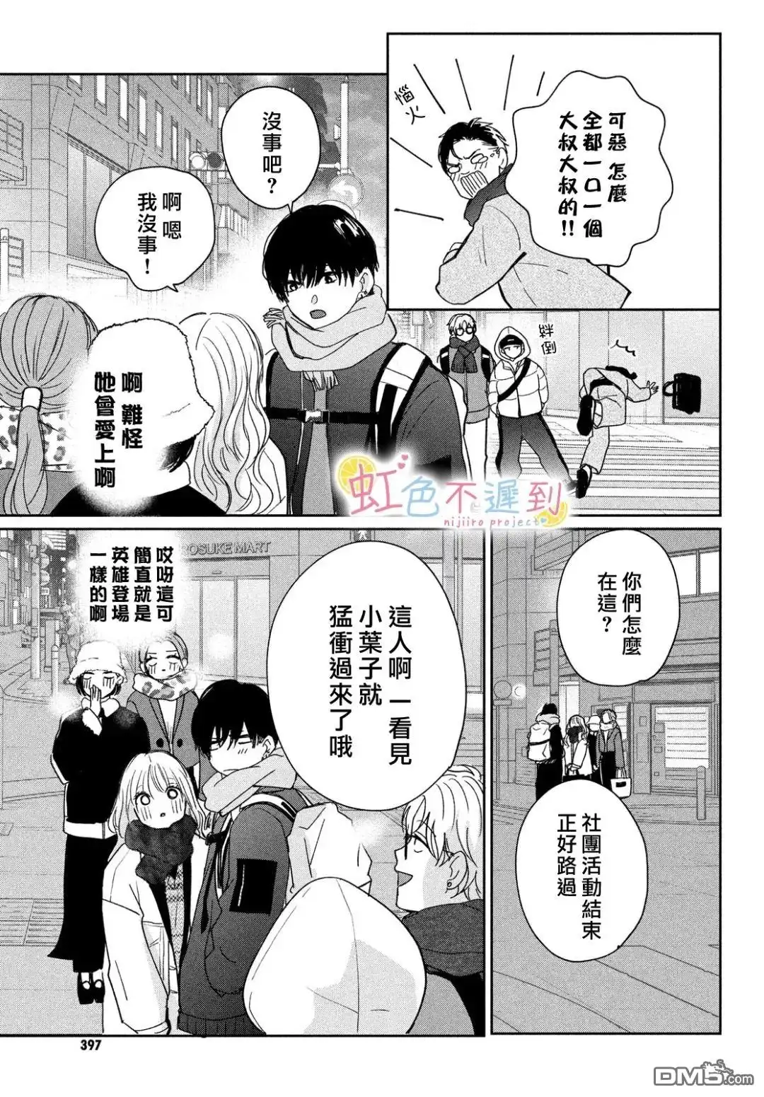 《迟来的青春》第9话 第29页