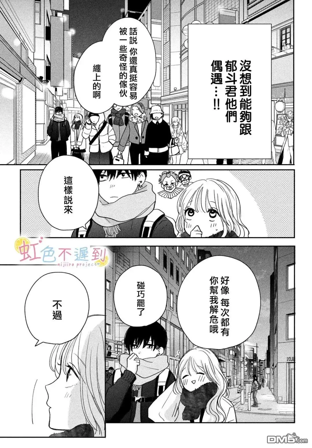 《迟来的青春》第9话 第31页
