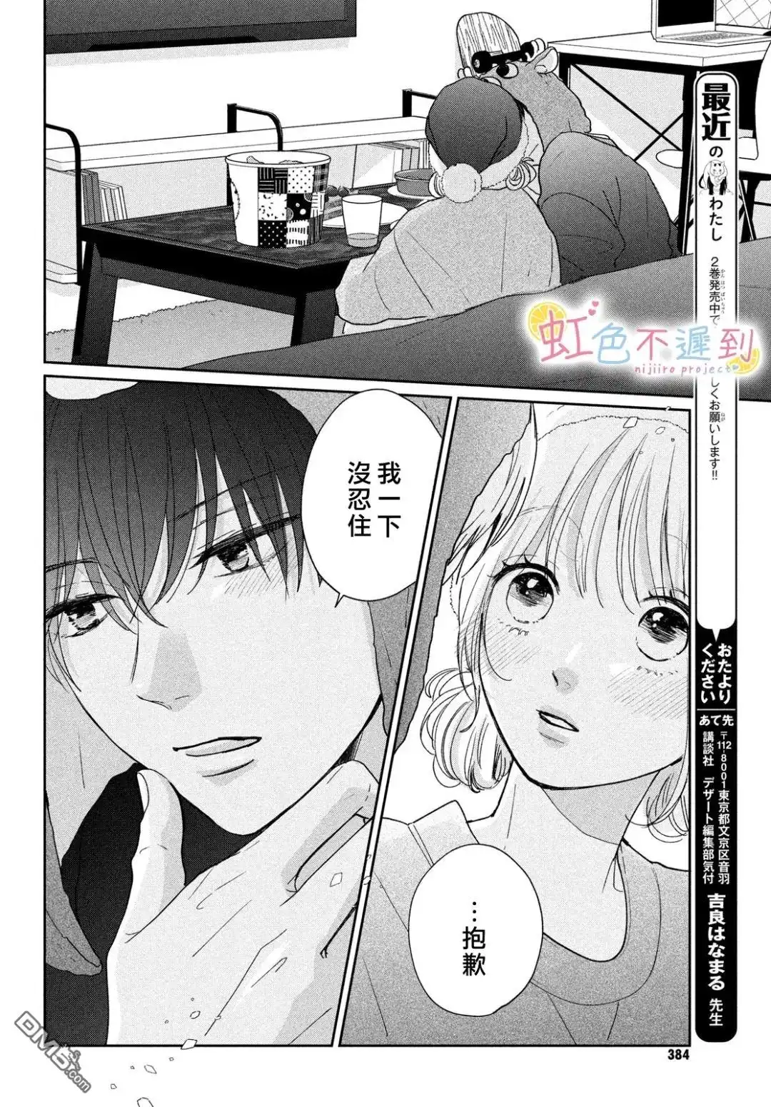 《迟来的青春》第9话 第16页