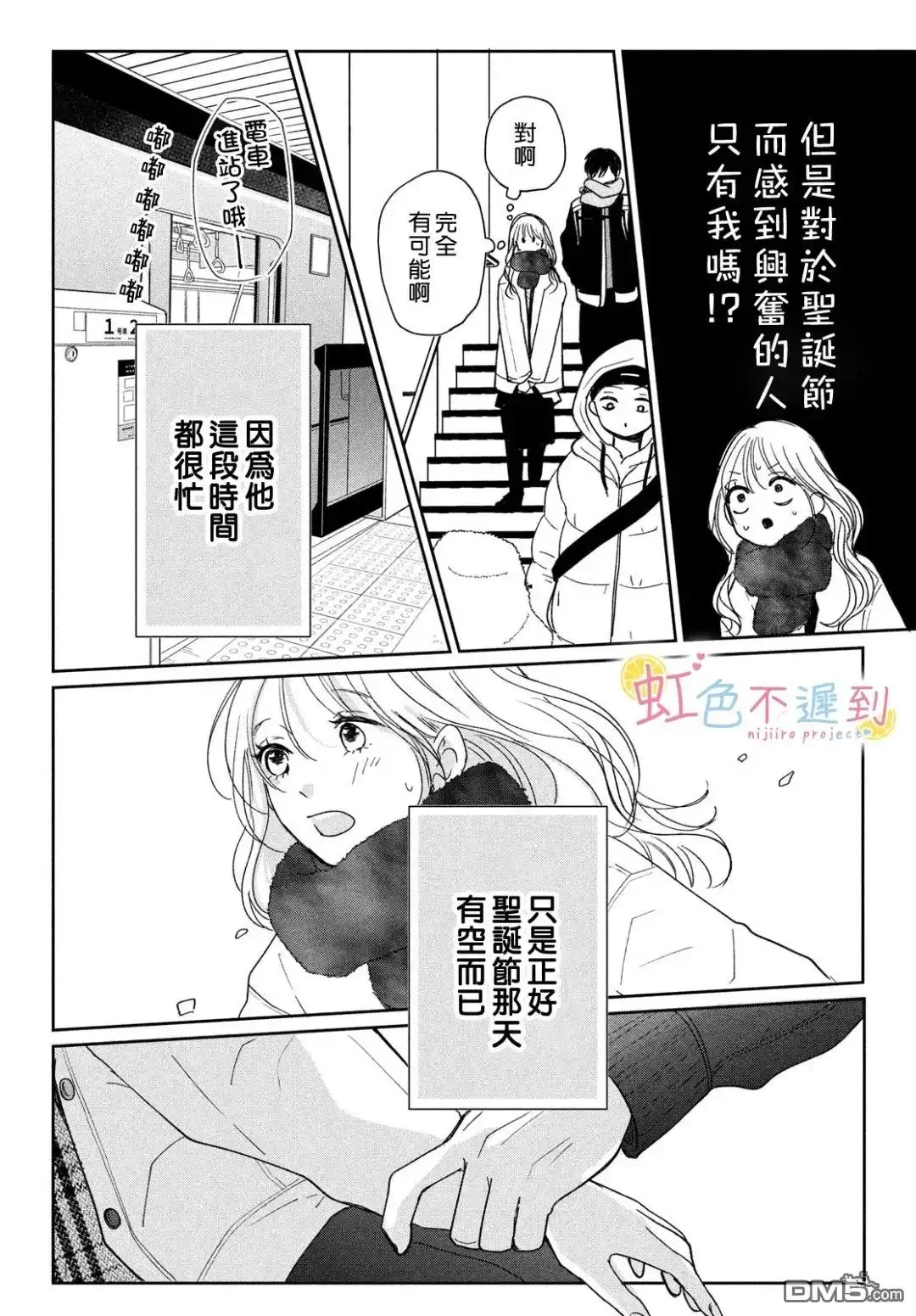 《迟来的青春》第9话 第34页