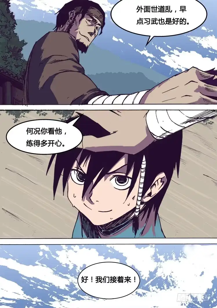 赤灵 第一话 第10页