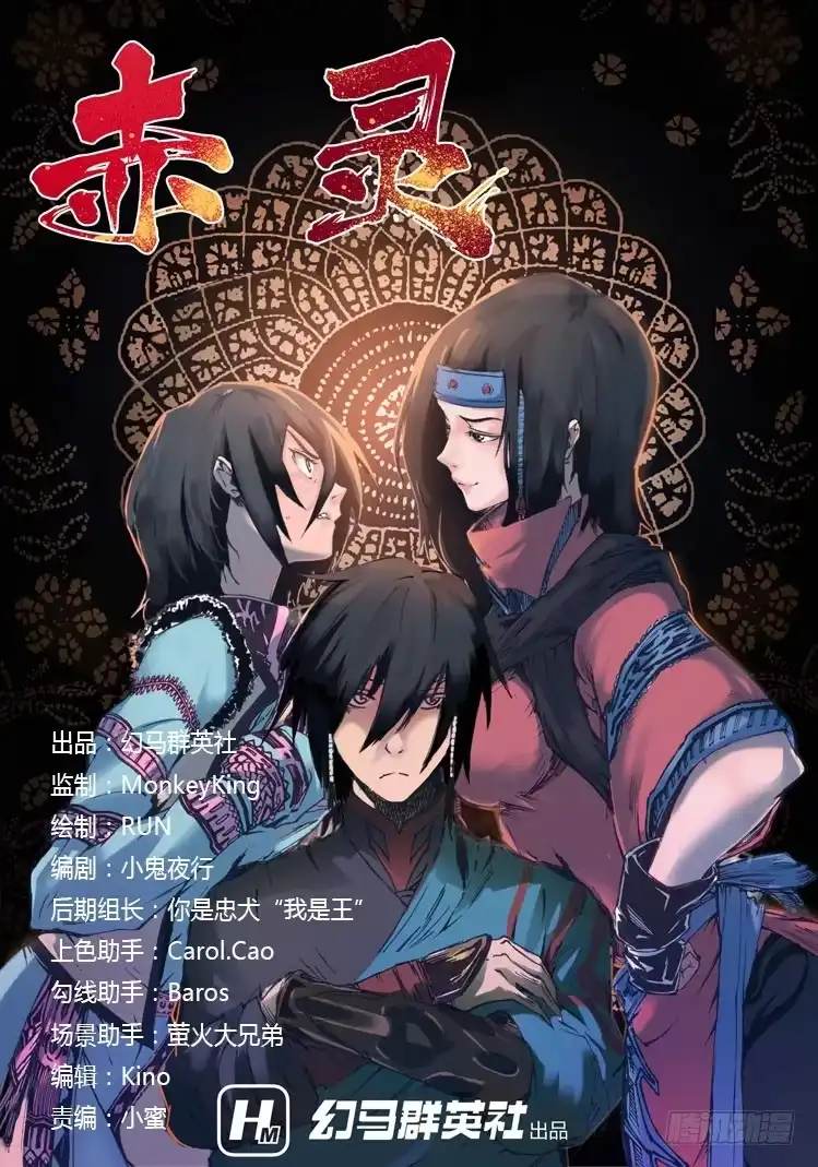 赤灵 第一话 第2页