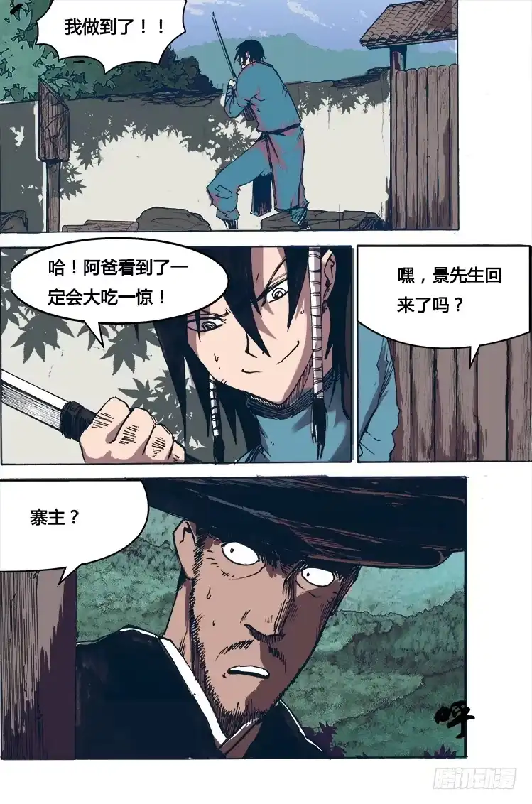 赤灵 第一话 第13页