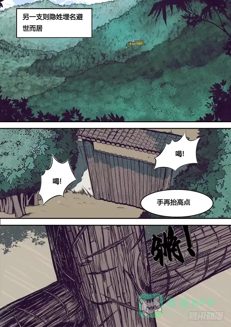 赤灵 第一话 第6页