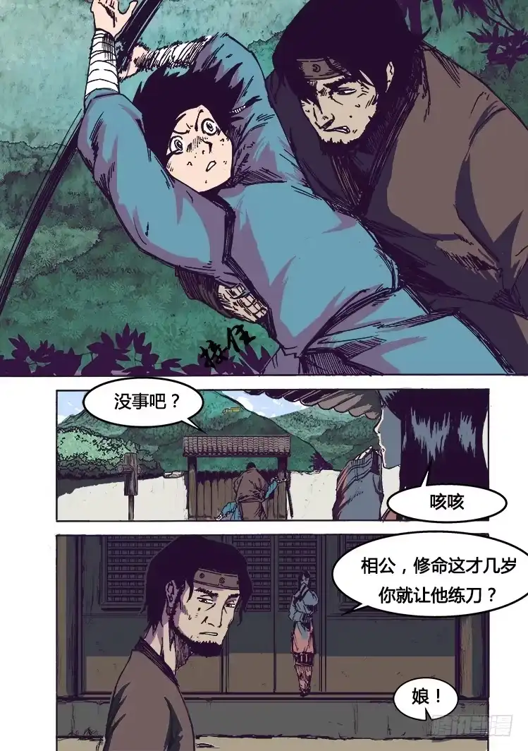 赤灵 第一话 第9页