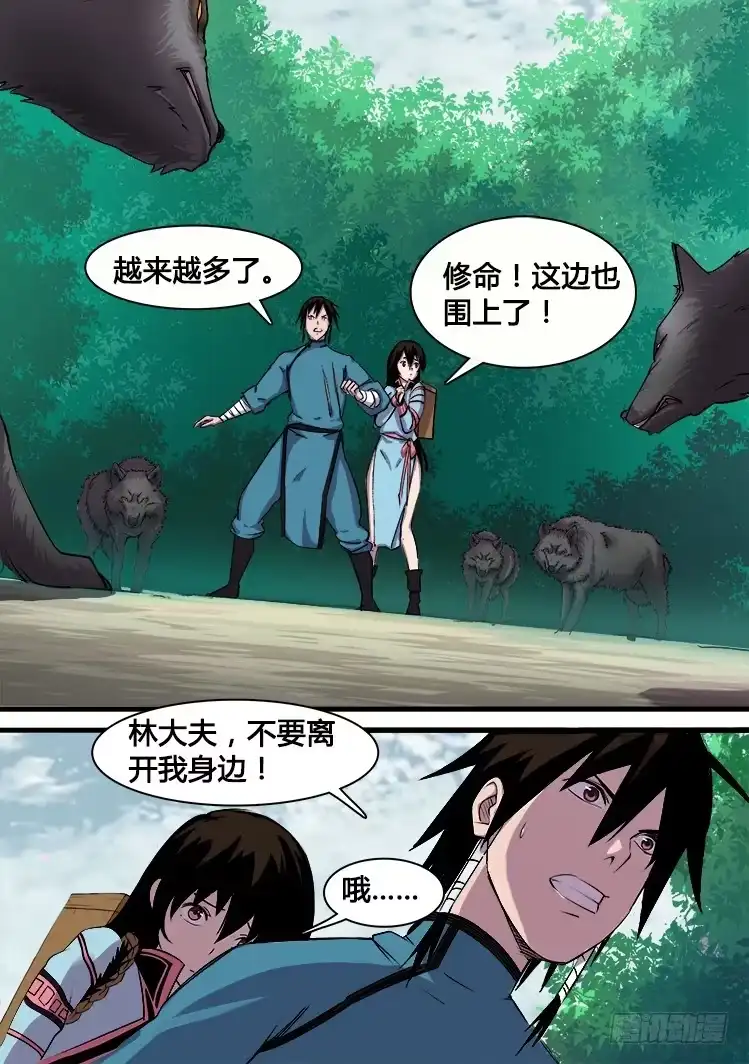 赤灵 第十话 第5页