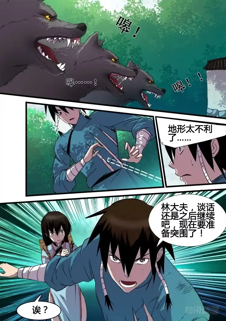 赤灵 第十话 第4页