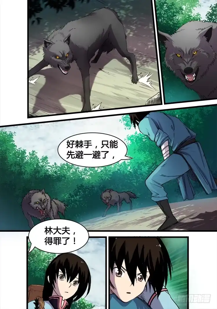 赤灵 第十话 第8页