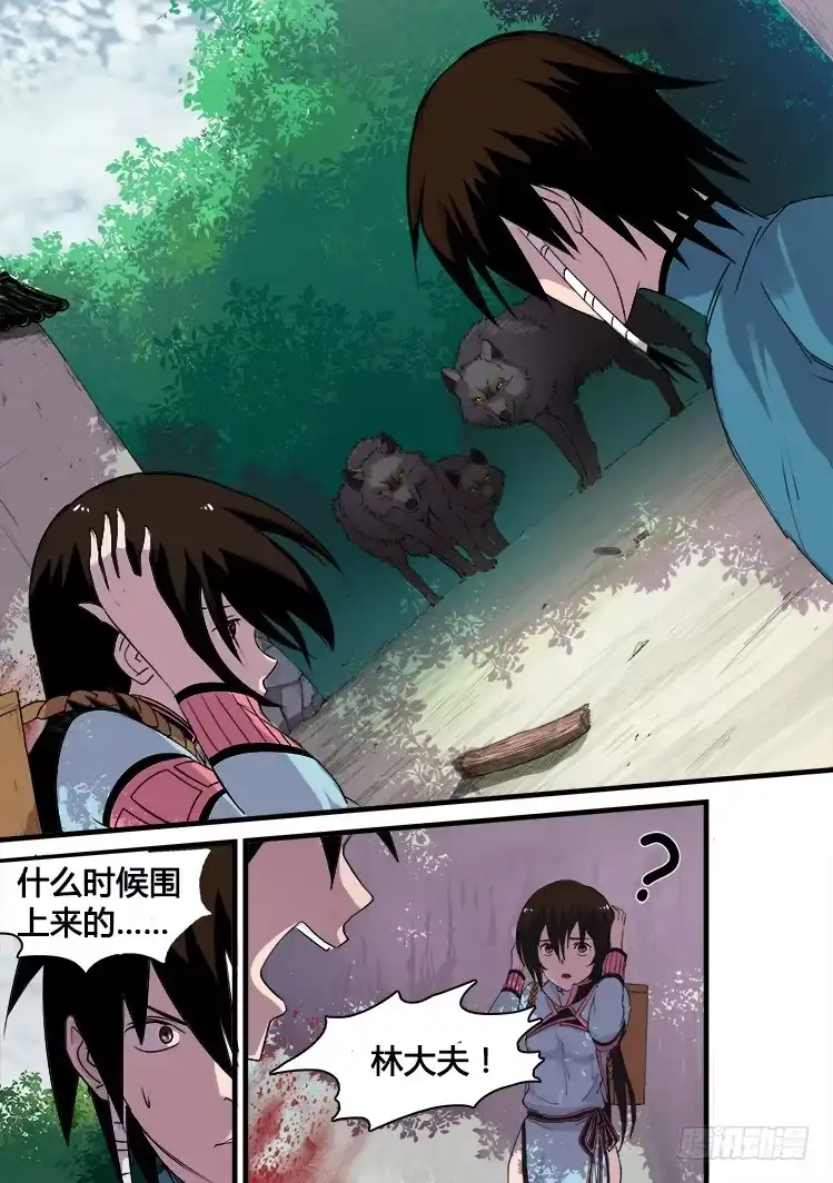 赤灵 第十话 第3页
