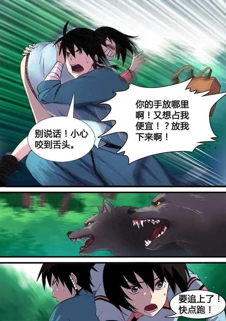 赤灵 第十话 第9页