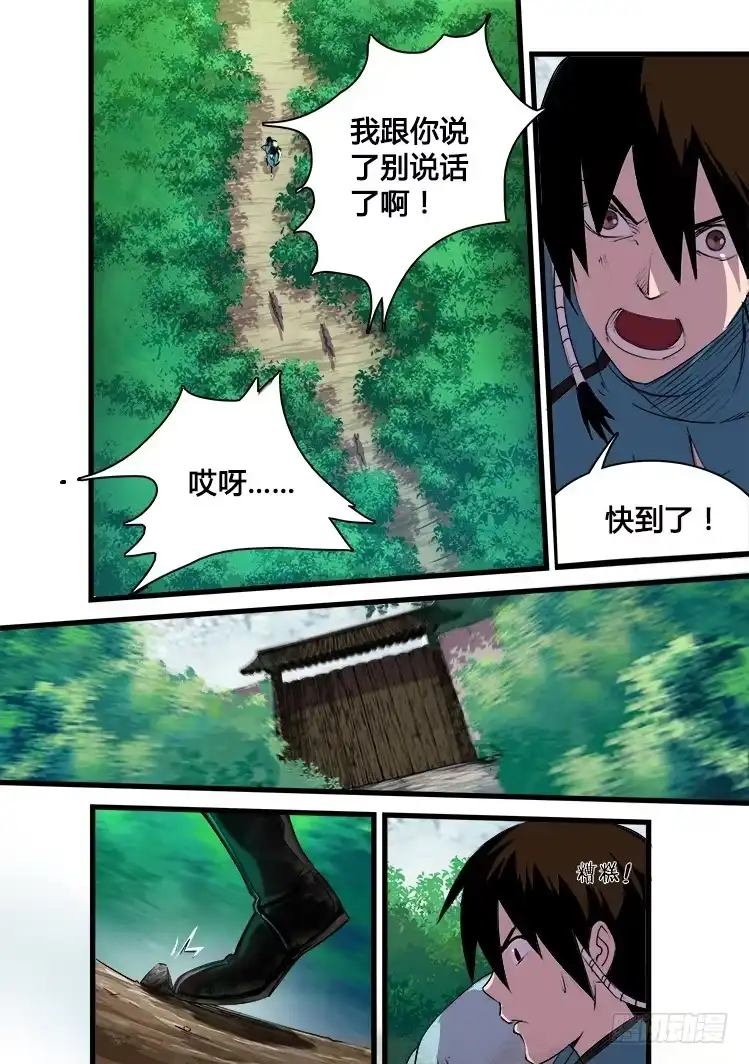 赤灵 第十话 第10页