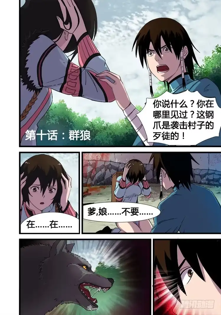 赤灵 第十话 第2页