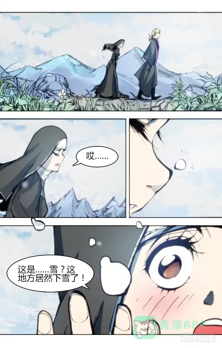 赤灵 第一百话 相遇 第11页