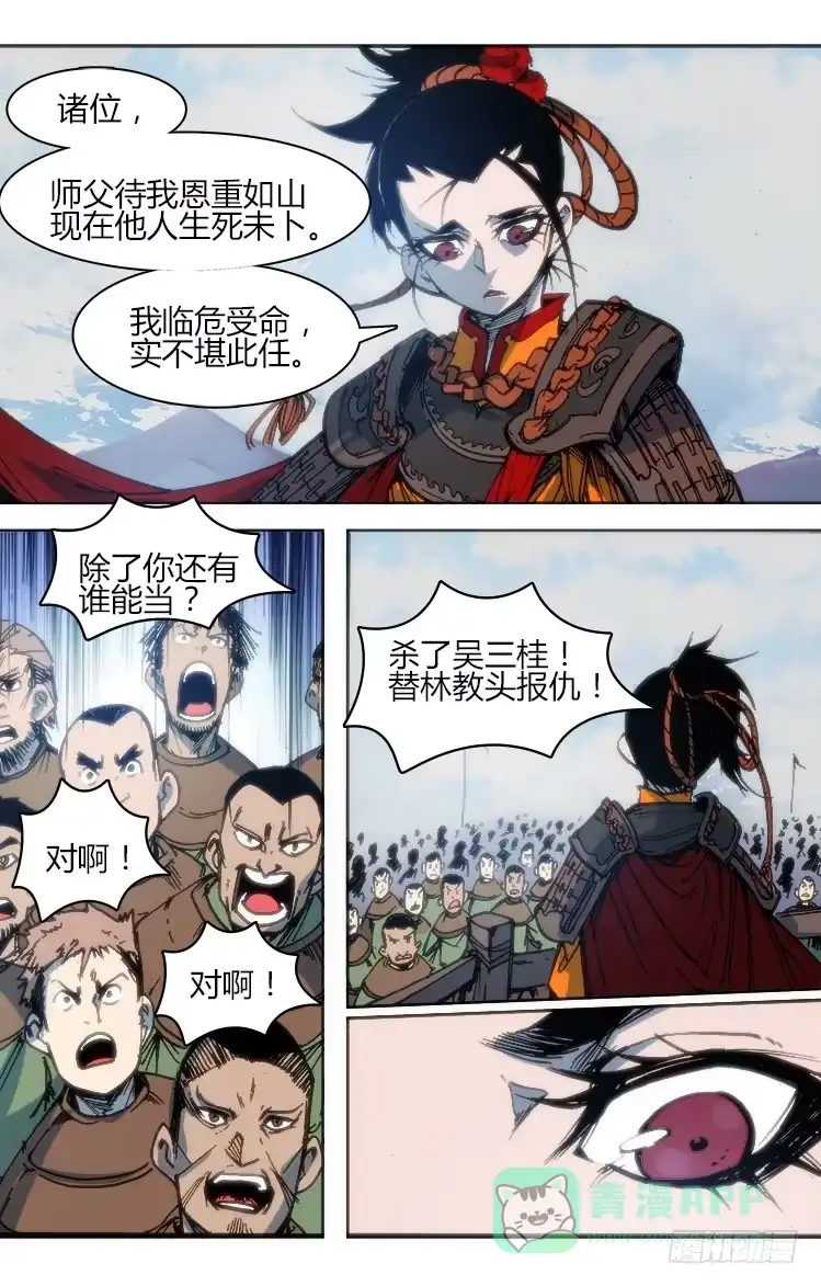 赤灵 第一百话 相遇 第6页