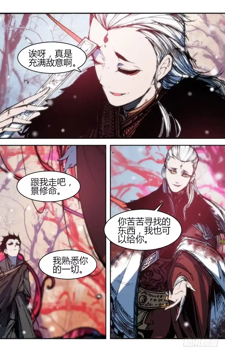 赤灵 第一百话 相遇 第17页