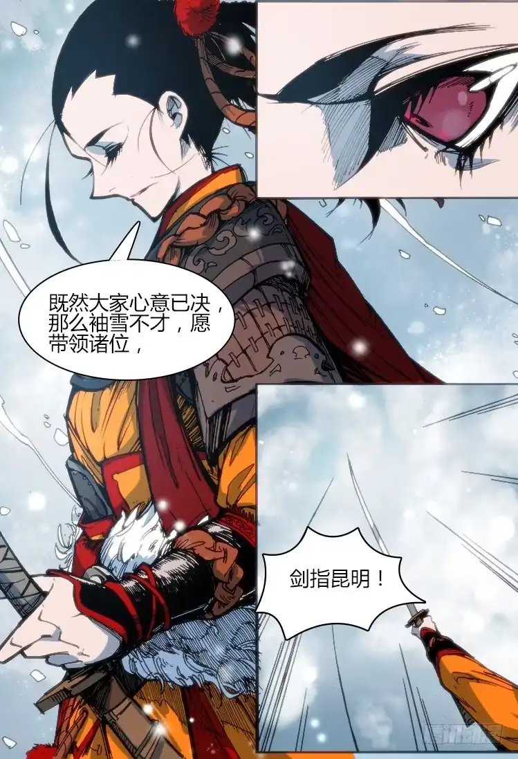 赤灵 第一百话 相遇 第9页