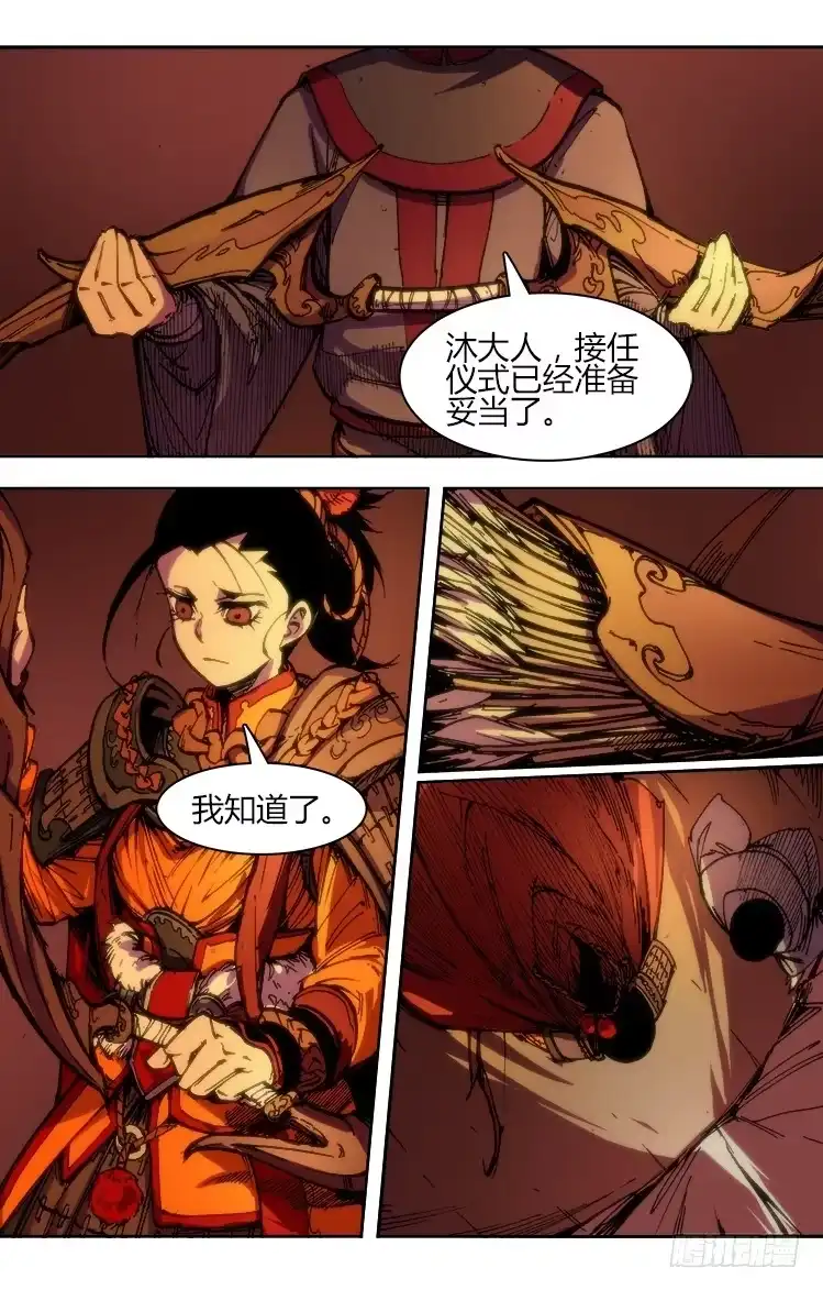 赤灵 第一百话 相遇 第4页