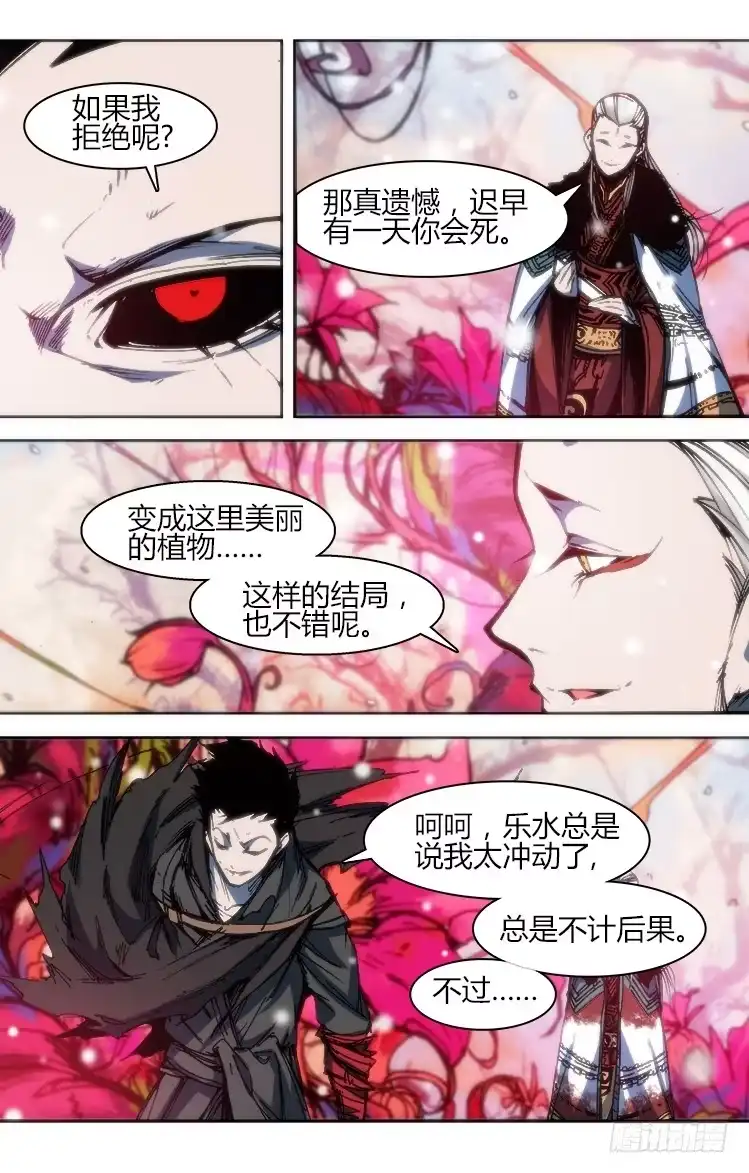 赤灵 第一百话 相遇 第19页