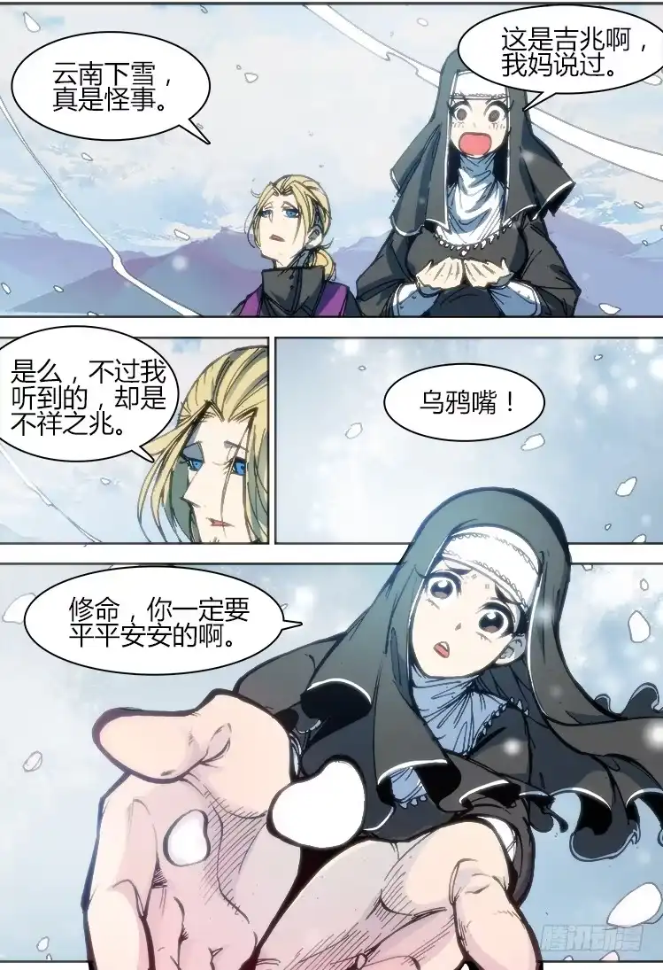 赤灵 第一百话 相遇 第13页