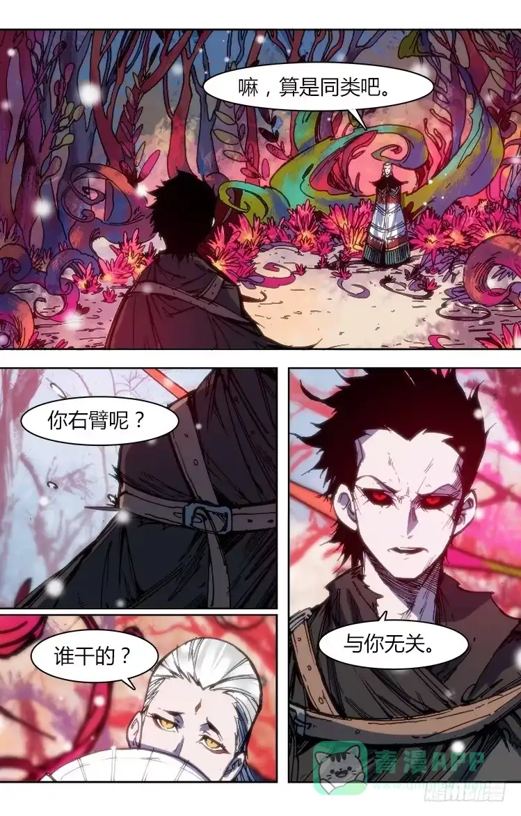 赤灵 第一百话 相遇 第16页