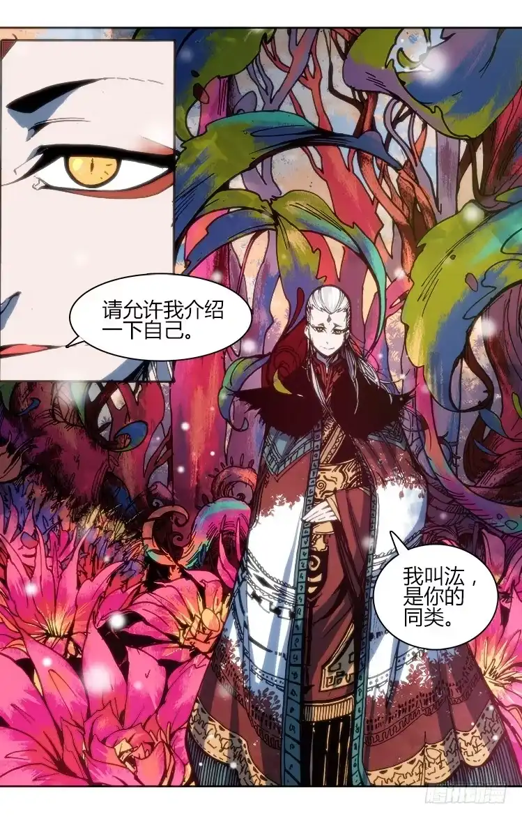赤灵 第一百话 相遇 第15页