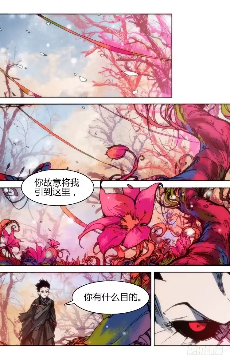 赤灵 第一百话 相遇 第14页