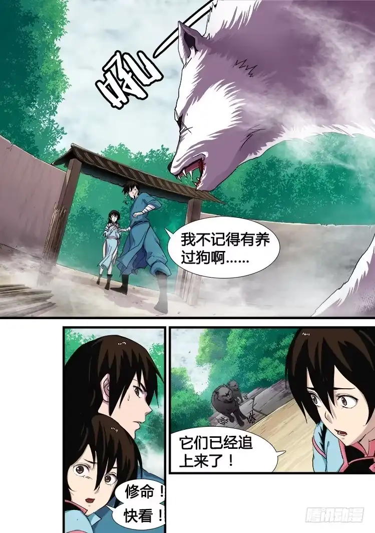赤灵 第十一话 第4页