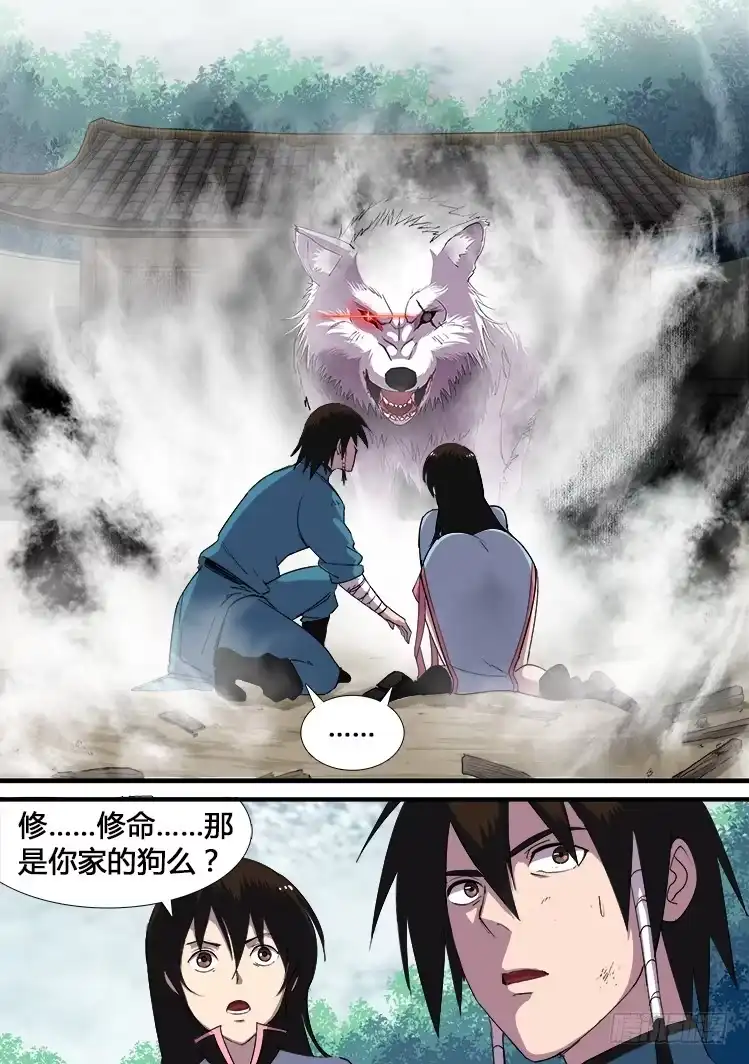 赤灵 第十一话 第3页