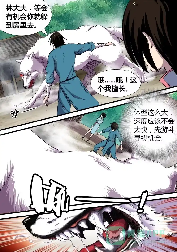 赤灵 第十一话 第6页