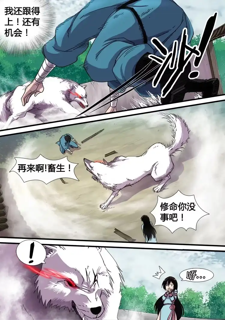 赤灵 第十一话 第9页