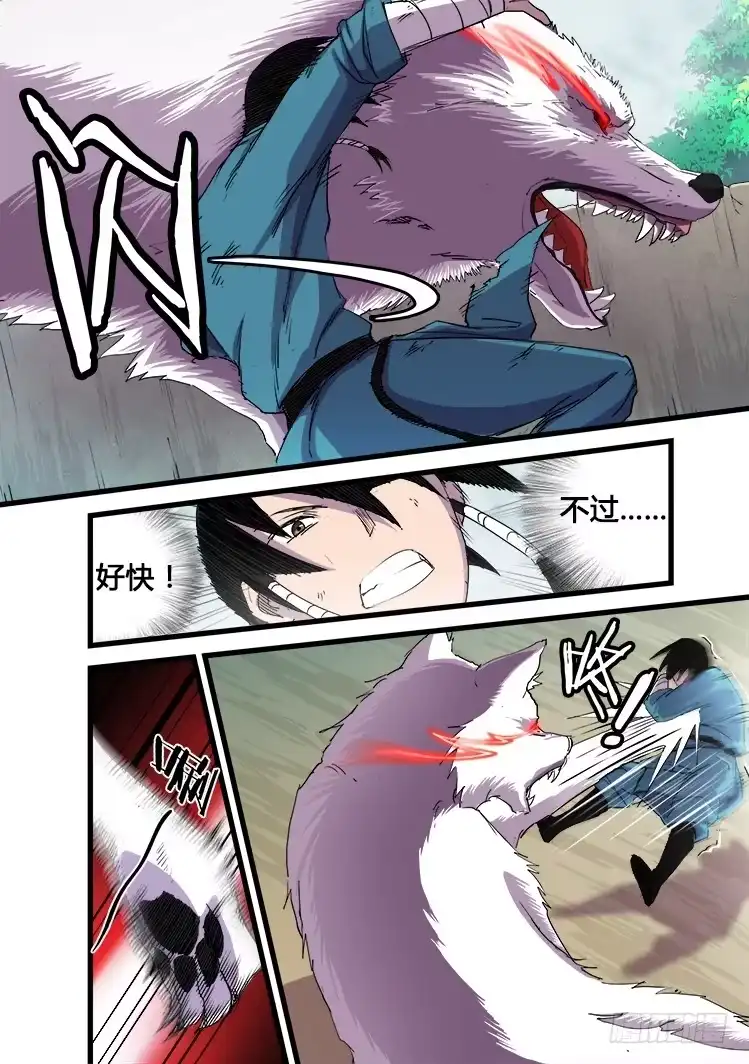 赤灵 第十一话 第8页
