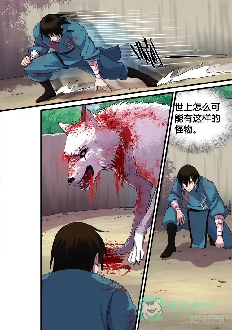 赤灵 第十二话 第6页