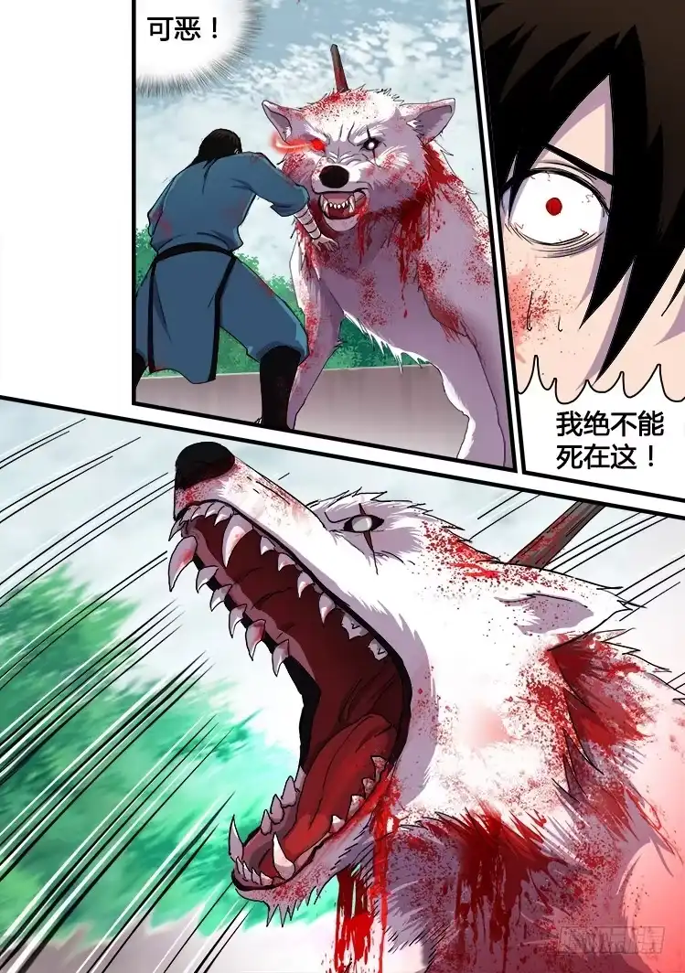 赤灵 第十二话 第7页