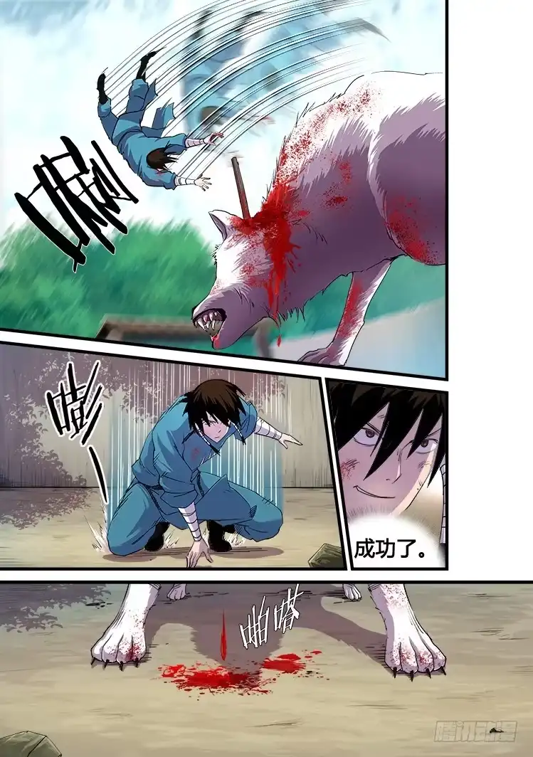赤灵 第十二话 第3页