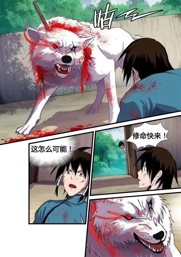 赤灵 第十二话 第4页