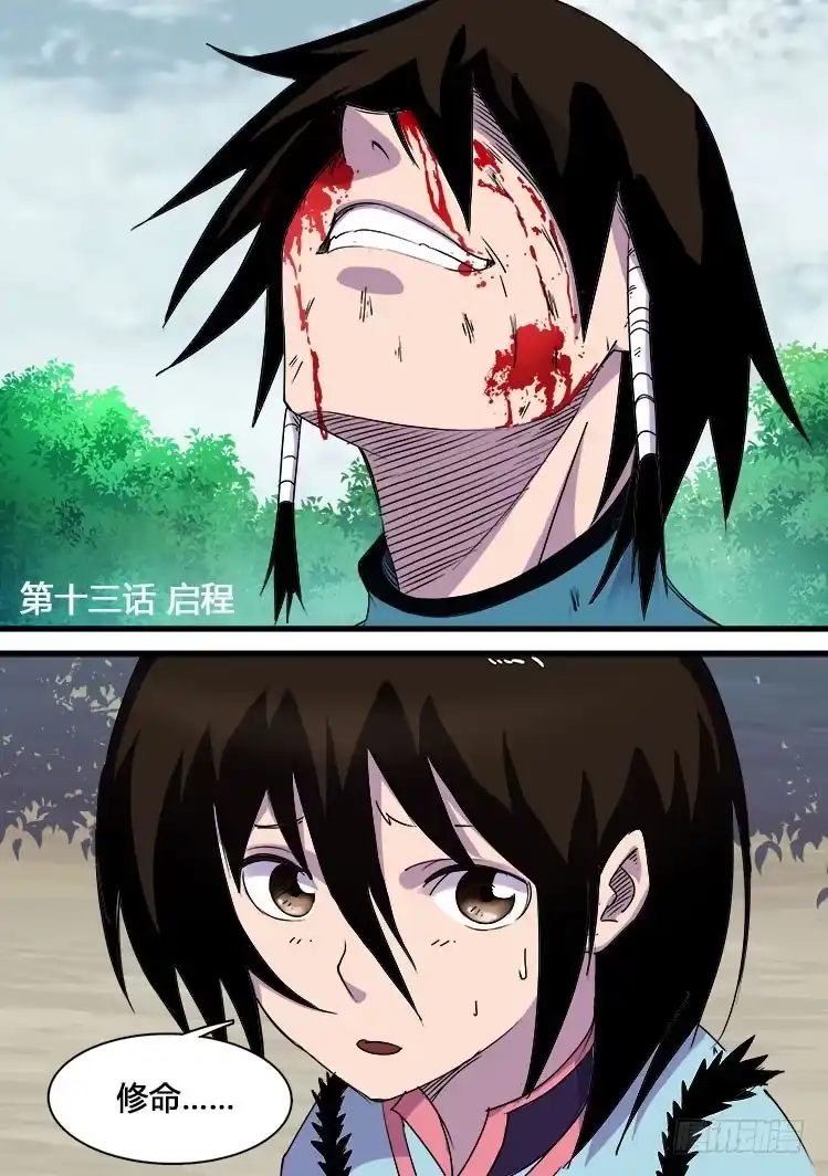 赤灵 第十三话 第2页