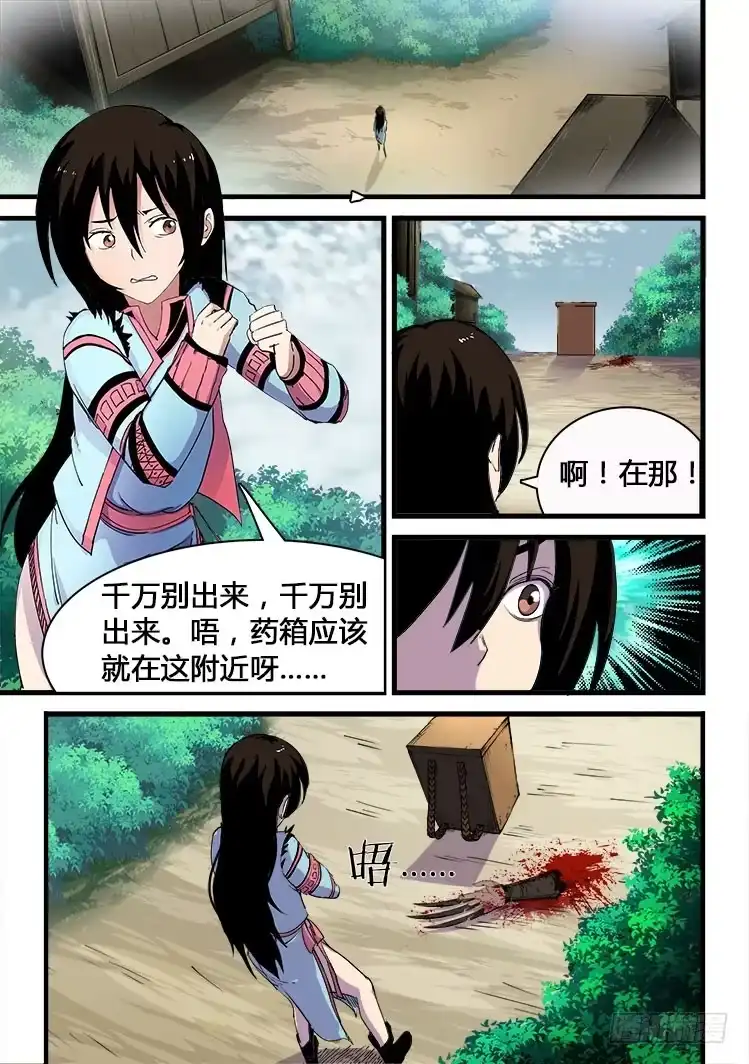 赤灵 第十三话 第5页