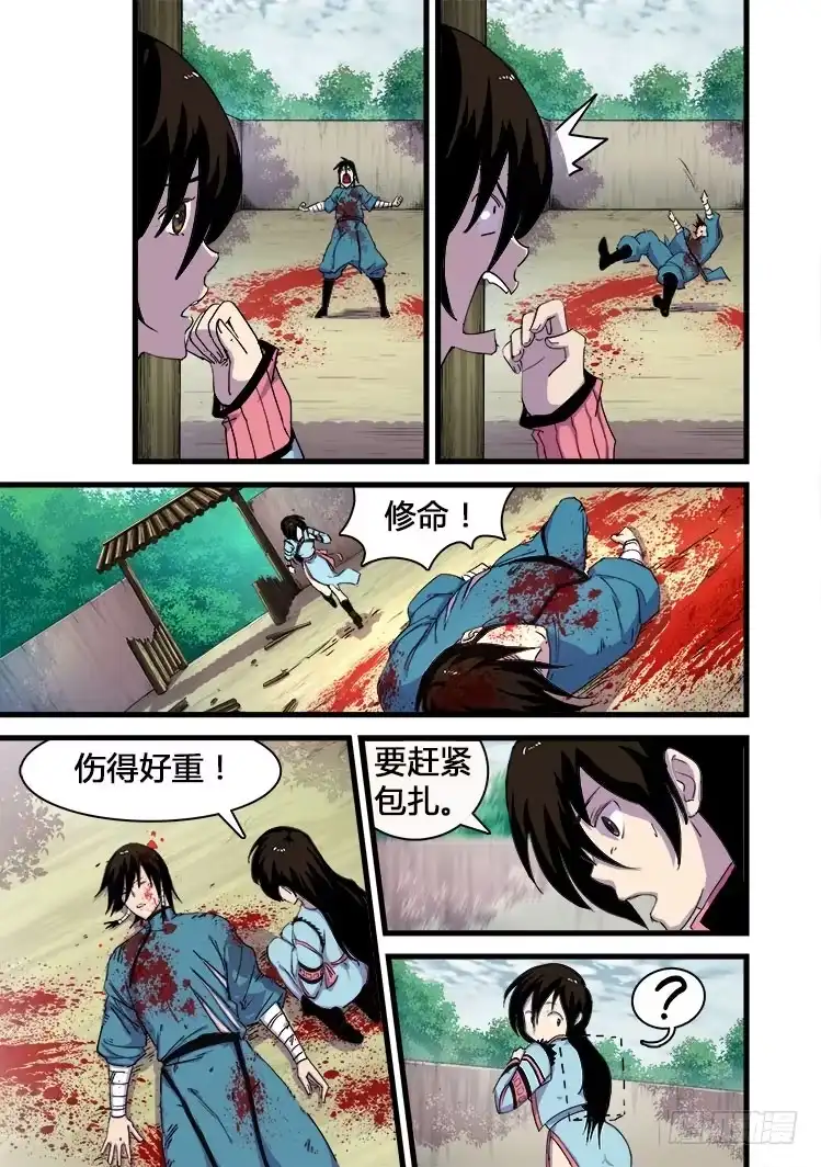 赤灵 第十三话 第3页