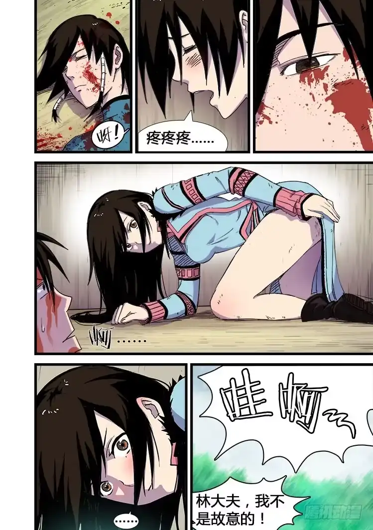 赤灵 第十三话 第8页