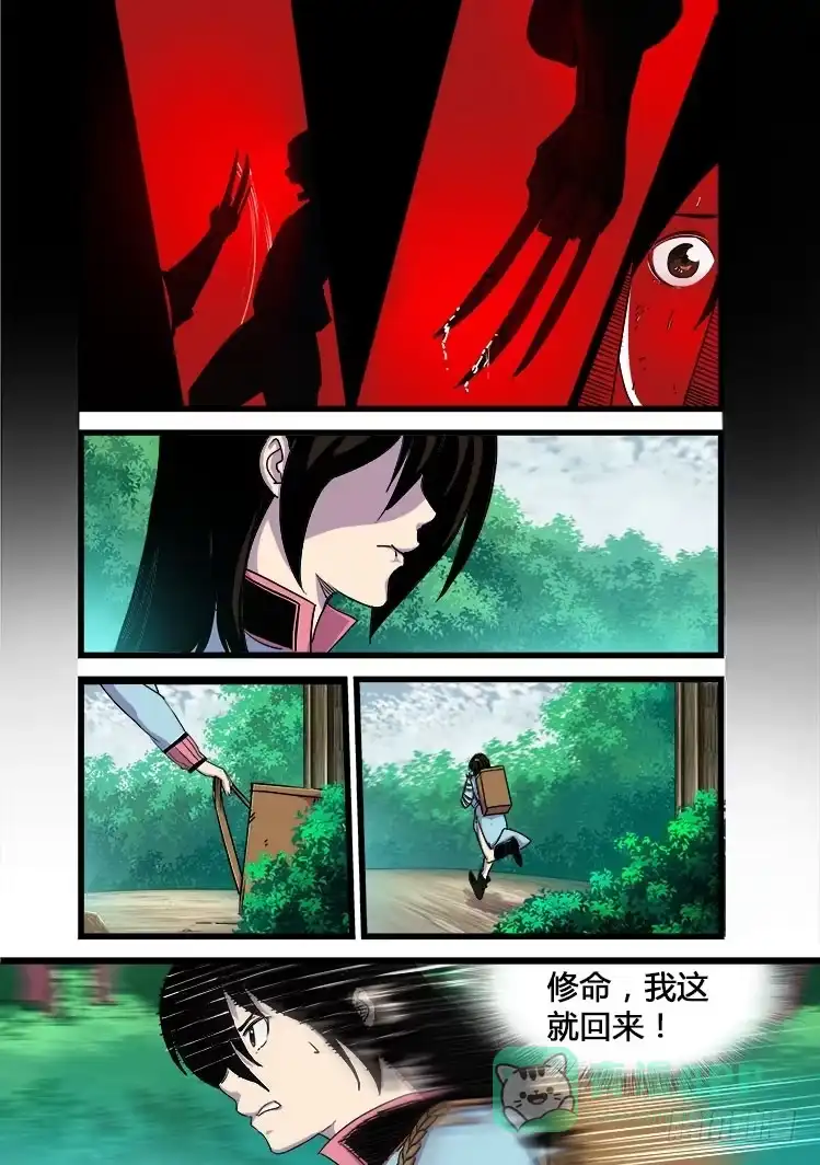 赤灵 第十三话 第6页
