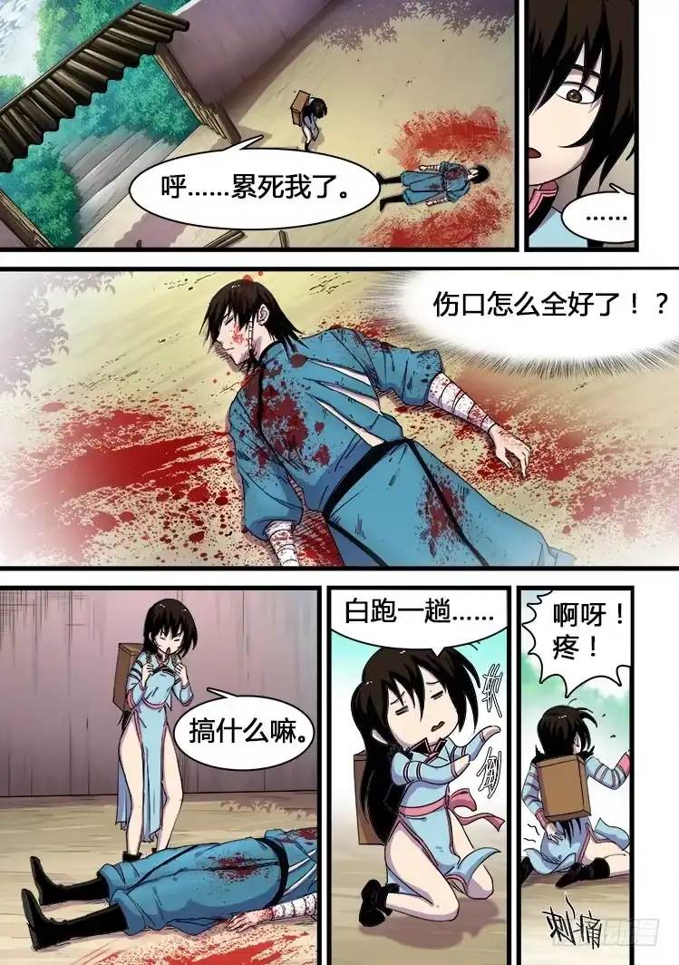 赤灵 第十三话 第7页