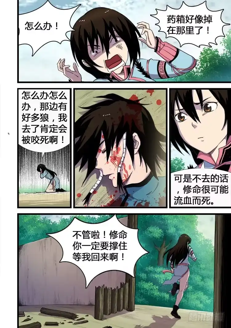 赤灵 第十三话 第4页